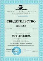 Сертификат 2